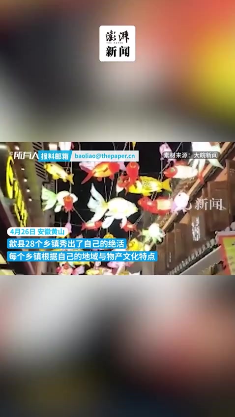 安徽歙县徽州古城鱼灯会举行,数万游客到场观灯