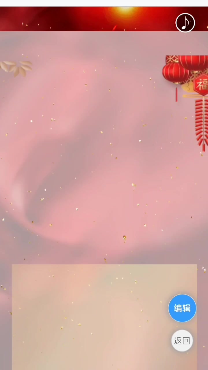 乔迁之喜电子邀请函制作