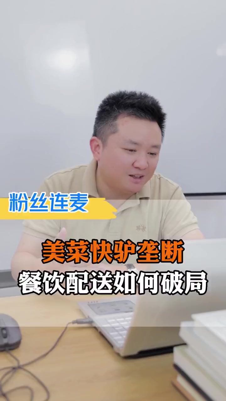第34集|低价永远不是获客的核心 生鲜配送 食材配送 蔬菜配送 生鲜供应链 蔬菜的搬运工