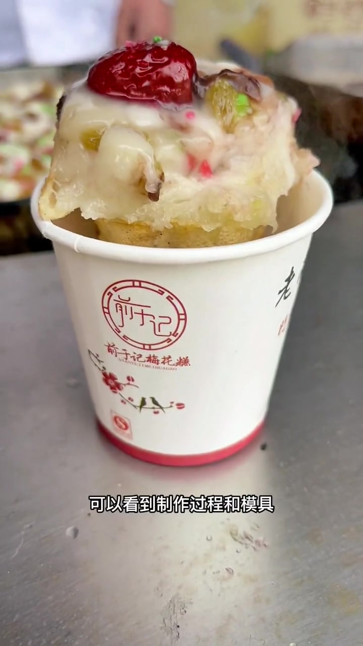 南京有梅花山,也有梅花糕 20220222中国式浪漫 民间传统美食 南京楠楠爱南京 庙会 