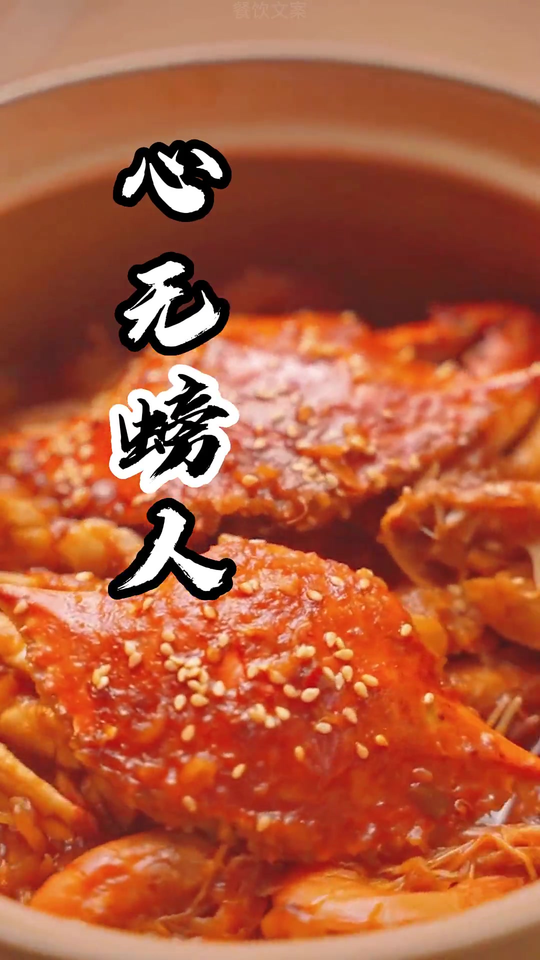 第10集|今天一口气挑战把10条餐饮文案写出高级感 餐饮短视频 餐饮 餐饮文案
