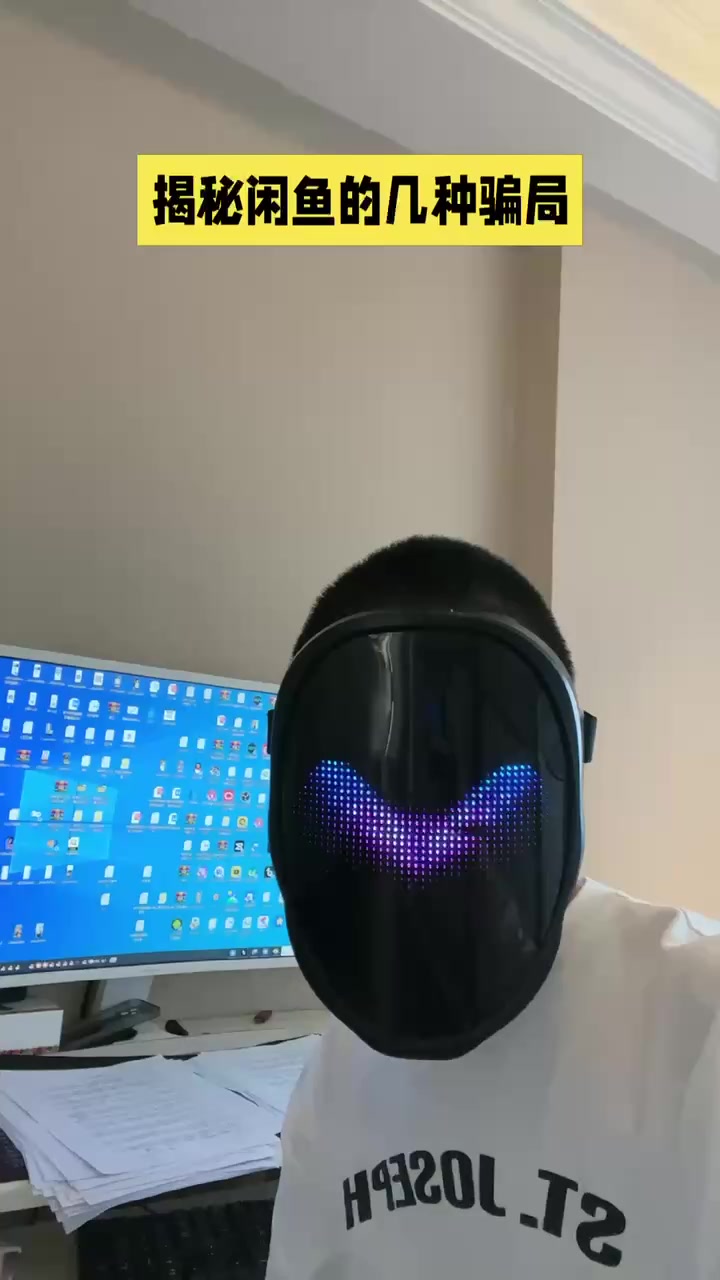 揭秘闲鱼骗局