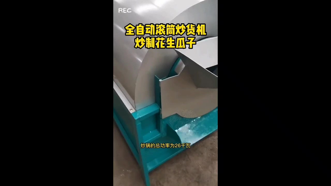 电加热瓜子炒锅机 定制全自动花生炒货机 辣椒炒货设备商用