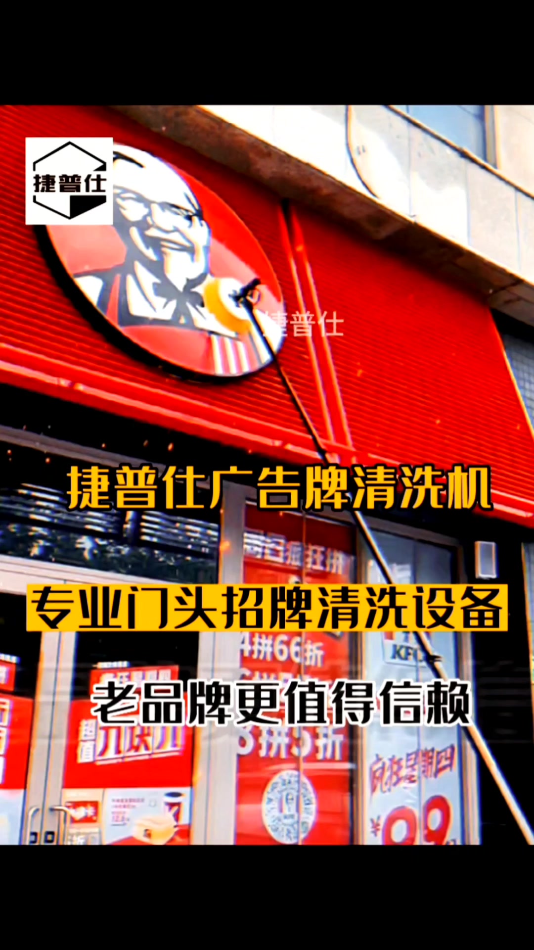 门头招牌清洗,广告牌清洗设备工具大全,捷普仕广告牌清洗机