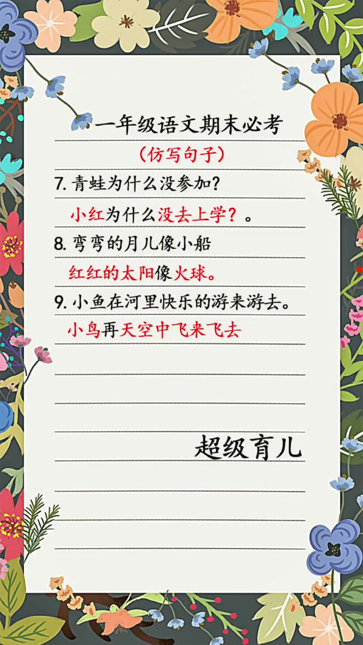 一年级 语文下册期末必考 仿写句子,家长们收藏起来,让孩子练练吧 读书 小学必备 萌知计划