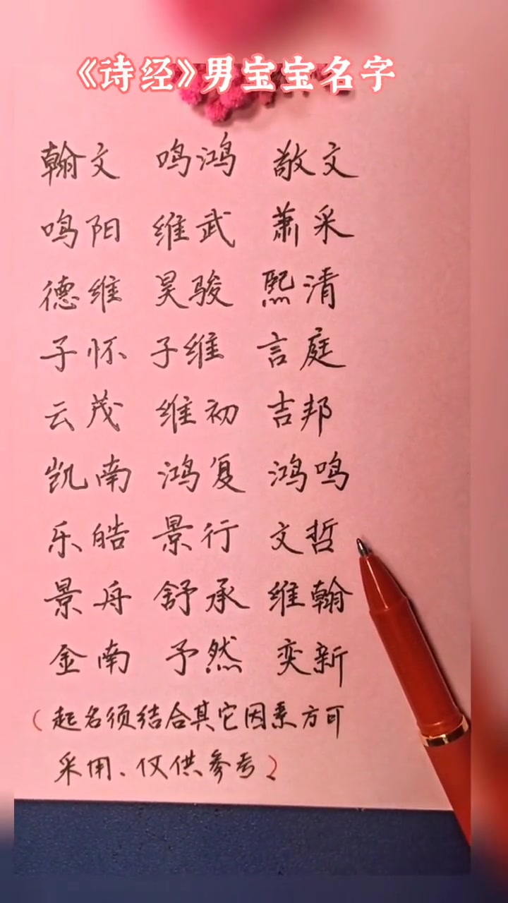 诗经名句起名 2023兔宝宝取名 宝宝起名 起名改名 名字大全 父母姓氏起名 诗经楚辞诗词