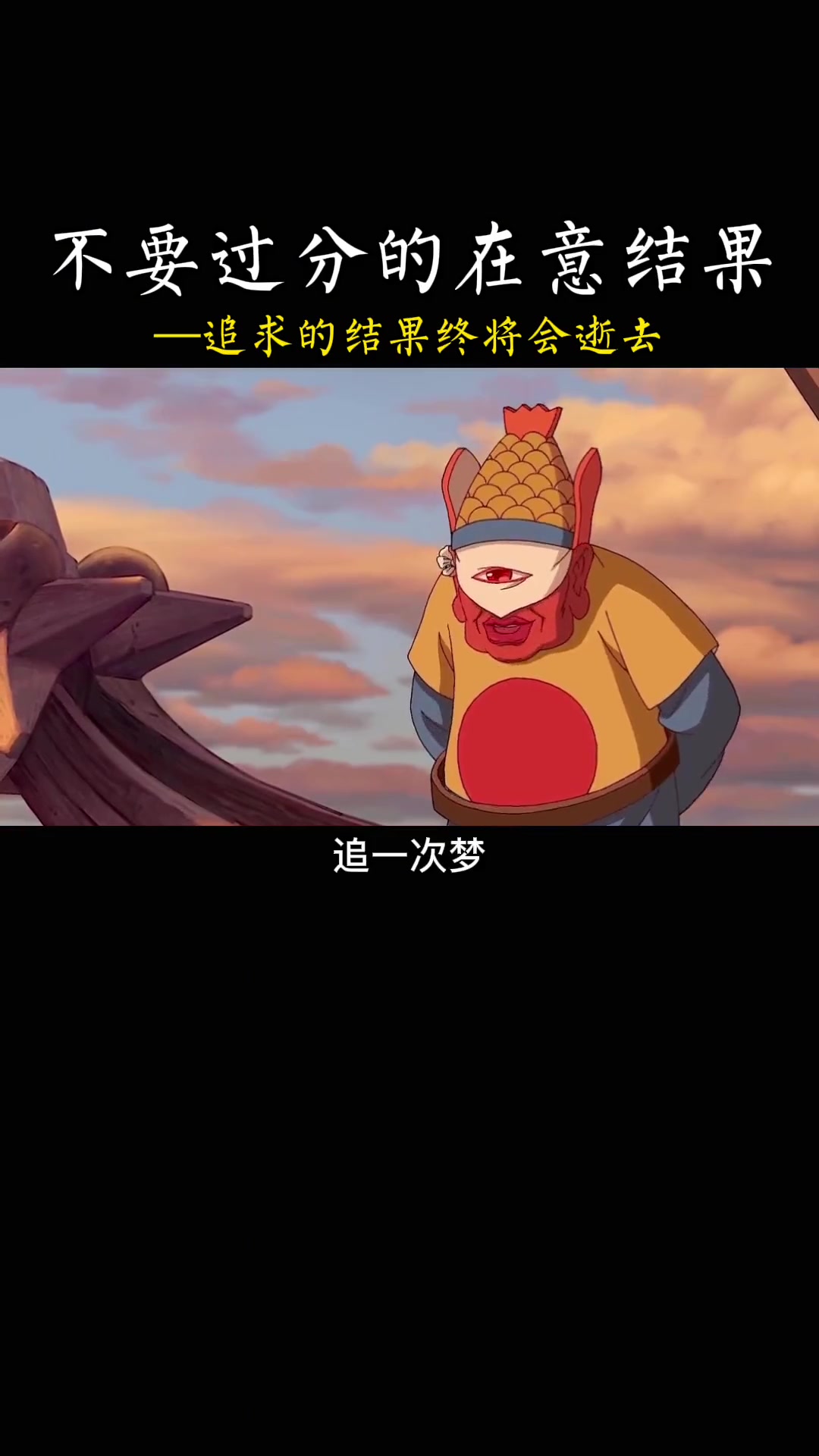 我们这一生很短,终将会失去那些曾拼命追求的东西……创作灵感 读书成长 成长 人生感悟 大鱼