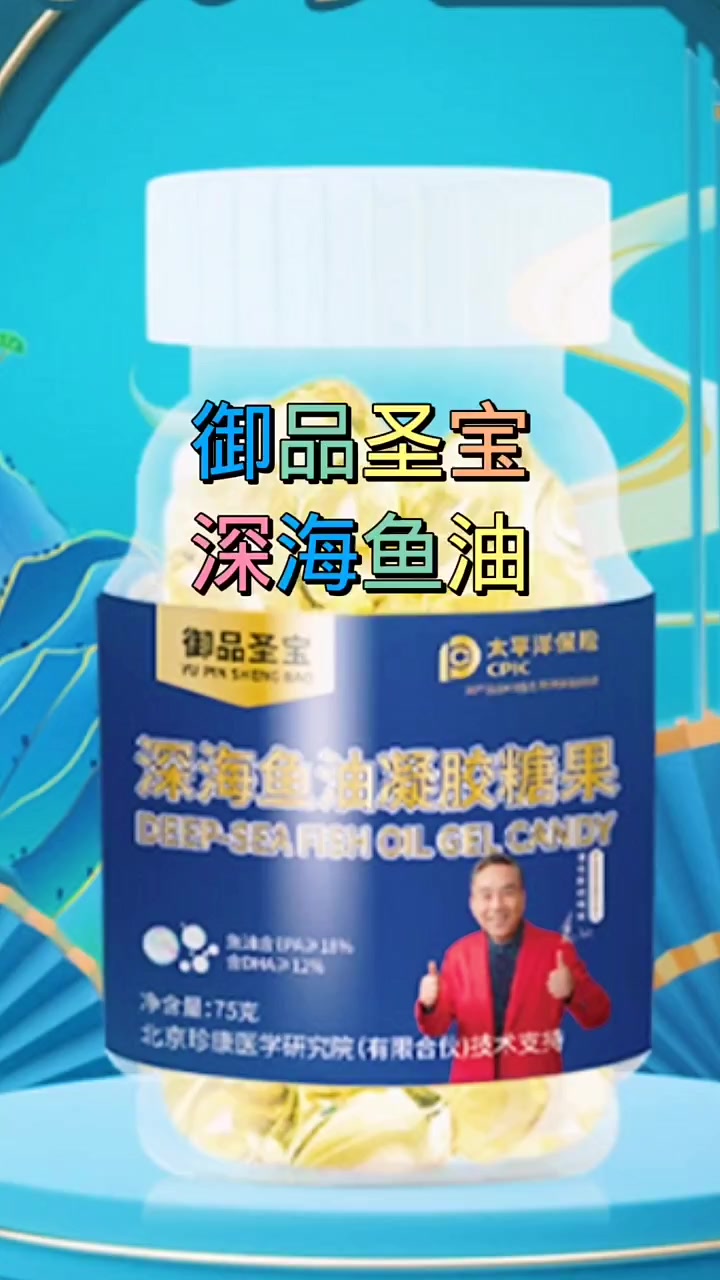 御品圣宝深海鱼油