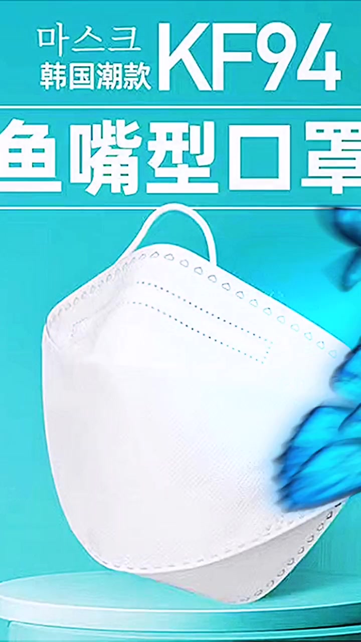 鱼嘴型口罩