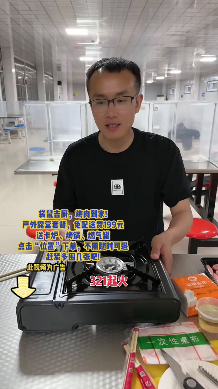 袋鼠吉厨,烤肉到家!户外露营套餐,免配送费199元,送卡炉、烤锅、燃气罐点击“位置”下单,