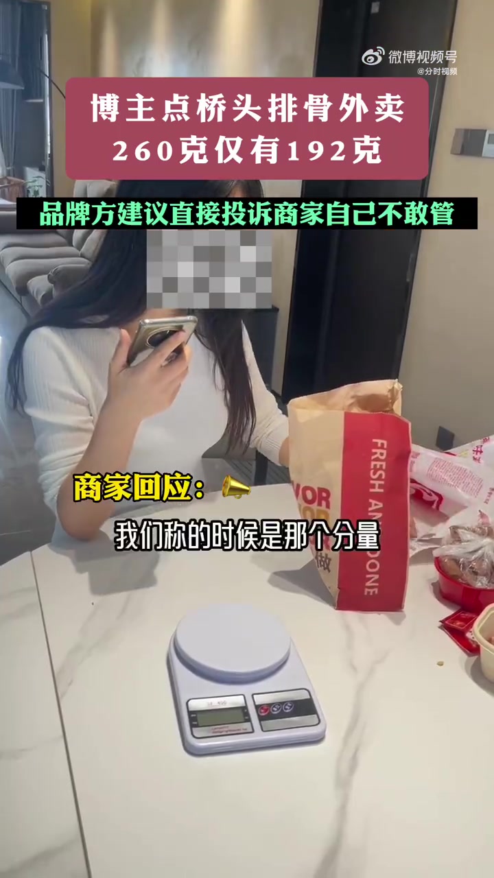 「:品牌方建议直接工商局投诉商家,自己不敢管」5月6日,安徽合肥,一博主发布视频称点的桥头