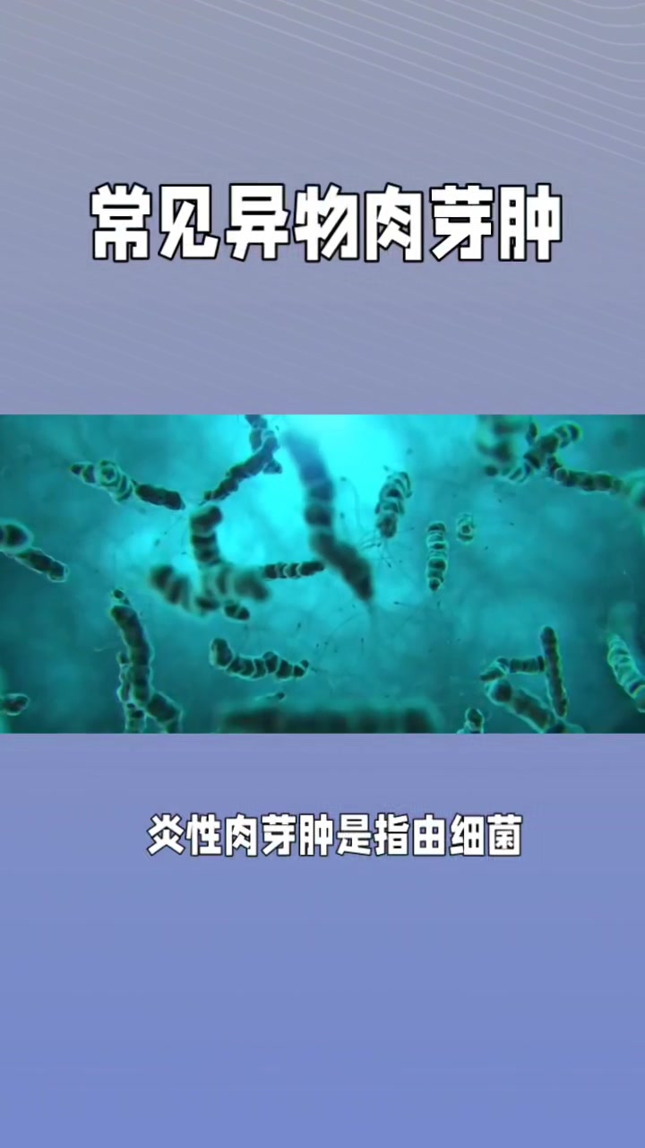 你知道炎性异物肉芽肿是怎么回事吗?