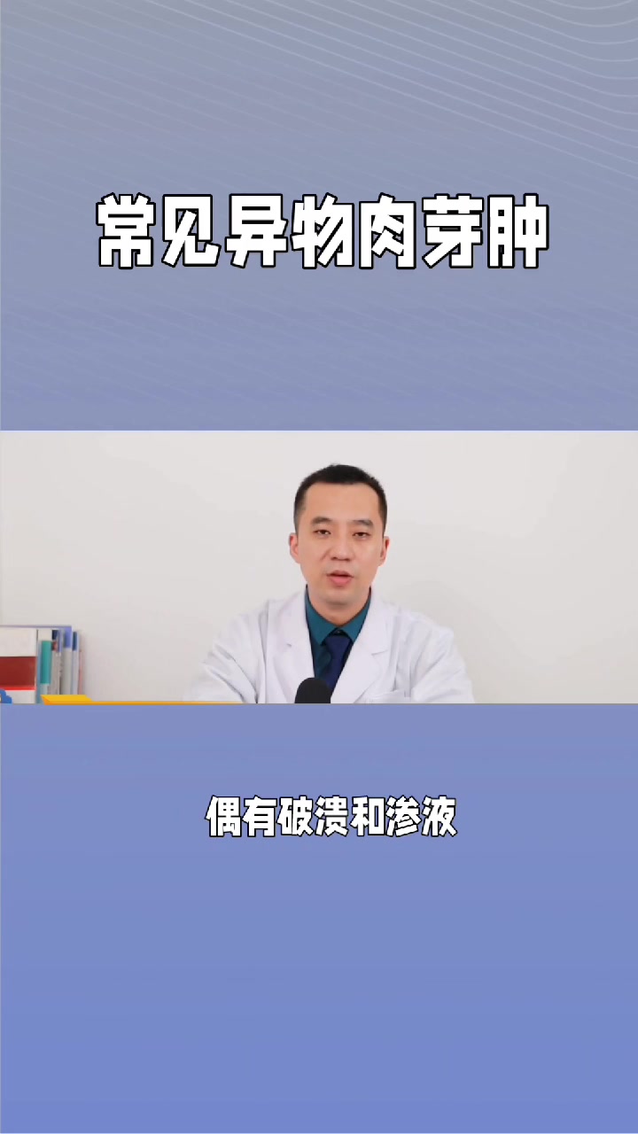 你知道炎性异物肉芽肿吗?