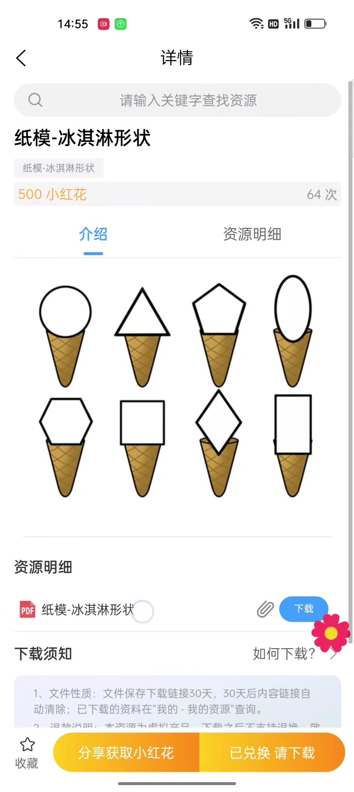 幼儿园自制玩教具,形状冰激凌!电子素材直接下载打印!