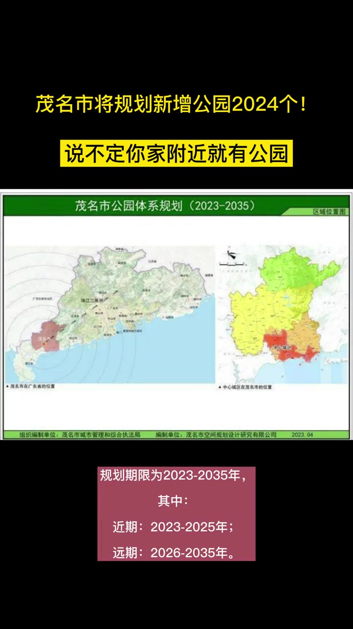 好消息!茂名市将规划新增公园2024个!-度小视