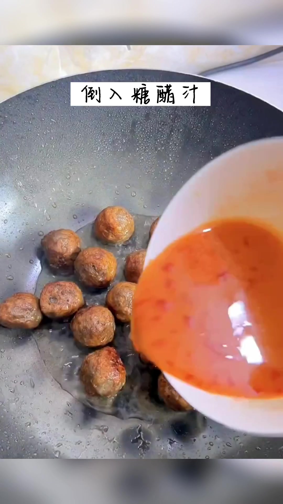 糖醋牛肉丸你吃过了吗?真的太好吃了