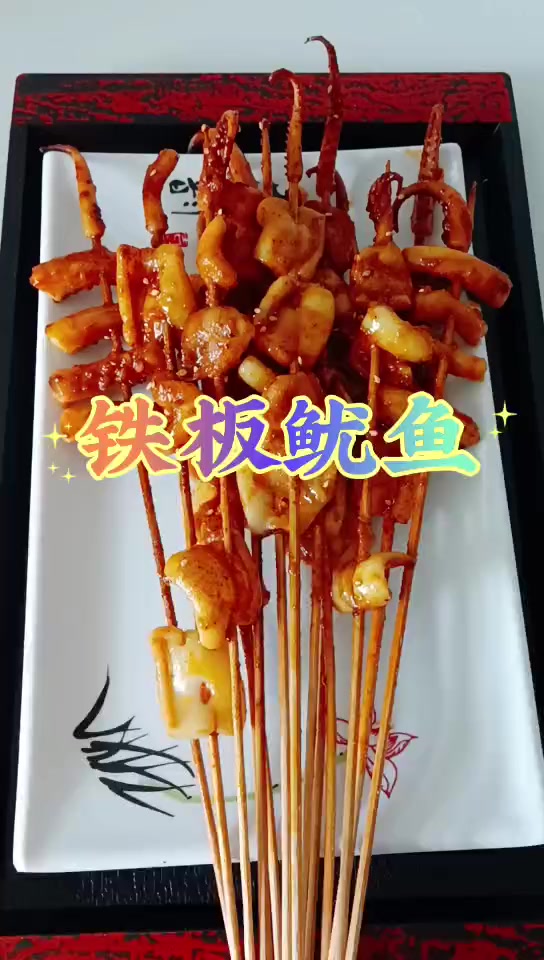铁板鱿鱼鸭肠西北炭火烧烤摆摊创业小吃技术油炸烧烤串串香怎么做