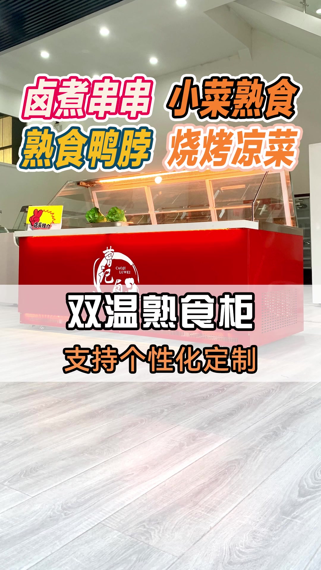 熟食凉菜展示柜冷藏保鲜柜