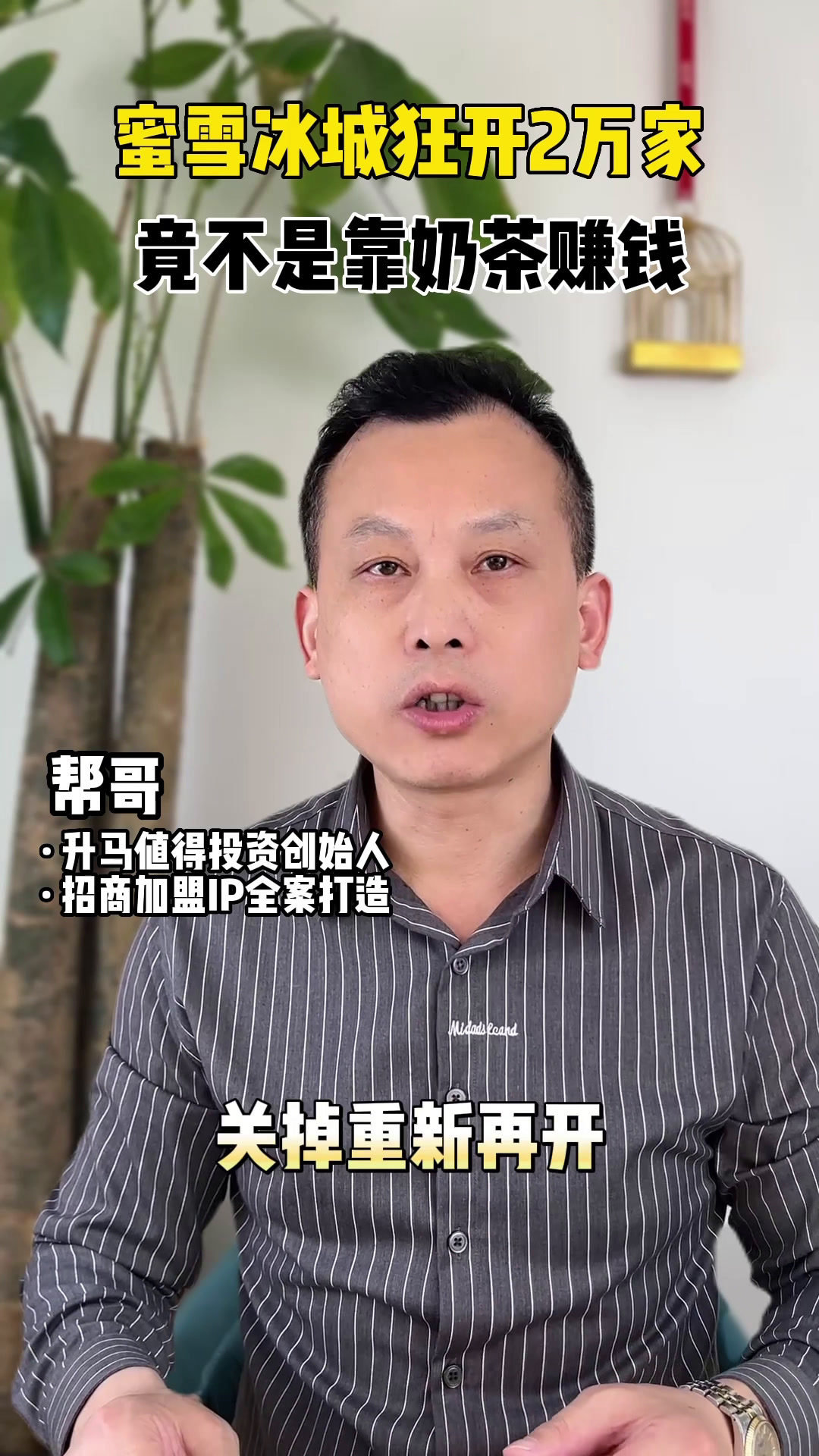 这个狂开2万多家的蜜雪冰城奶茶店,竟然不是靠奶茶赚钱的