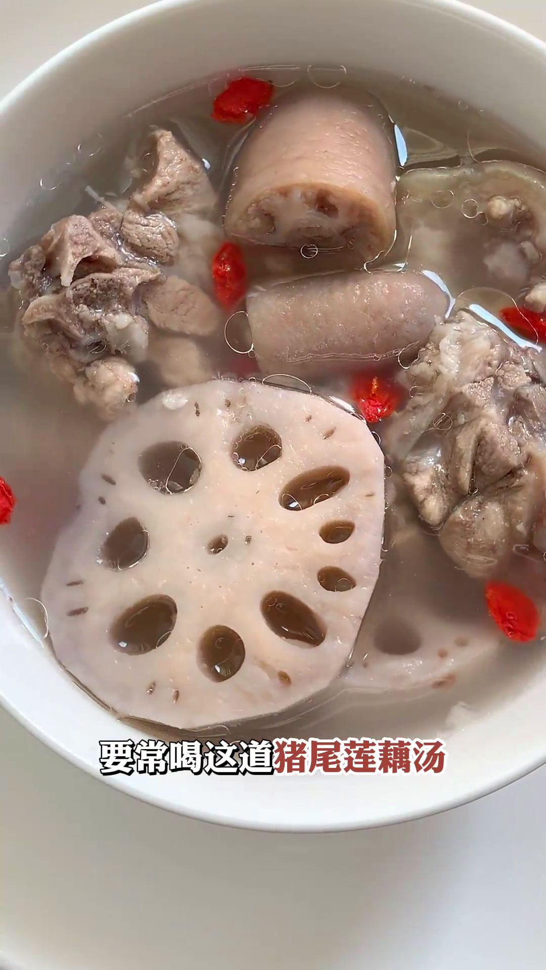 闽南语分享醇厚鲜美的猪尾莲藕汤