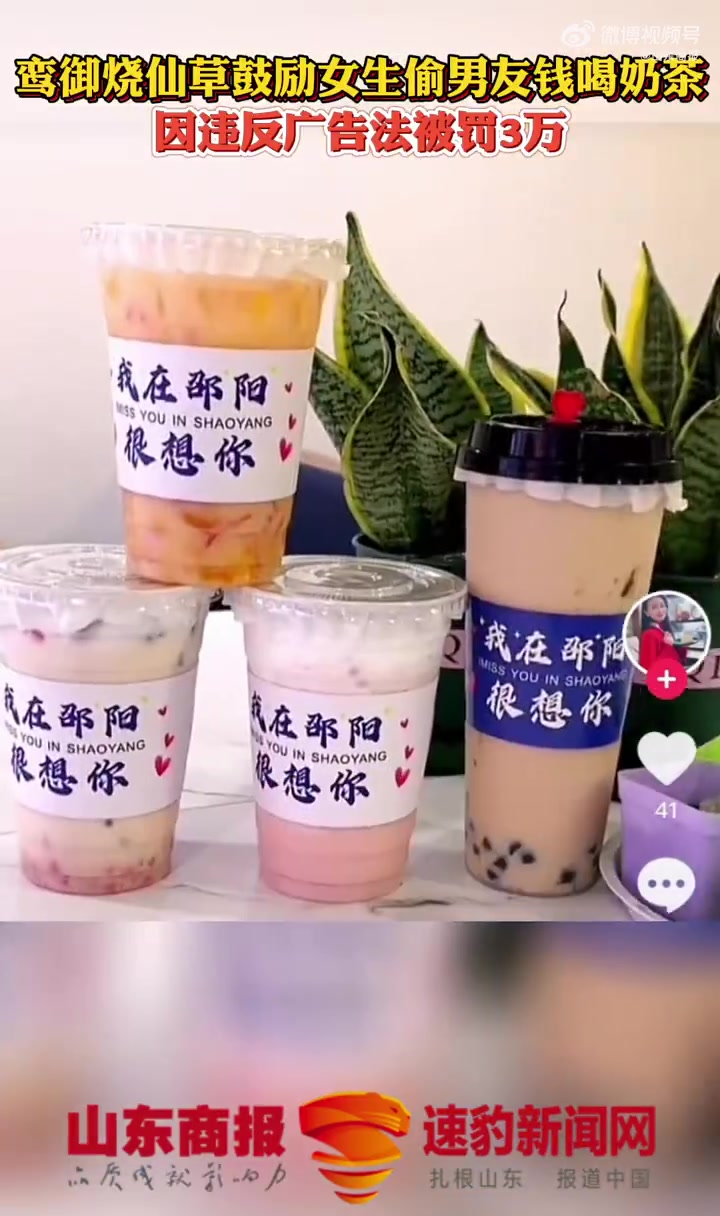 「」近日,湖南邵阳,双清区一家鸾御烧仙草旗舰店因违反广告法中“妨碍社会公共秩序或者违背社会