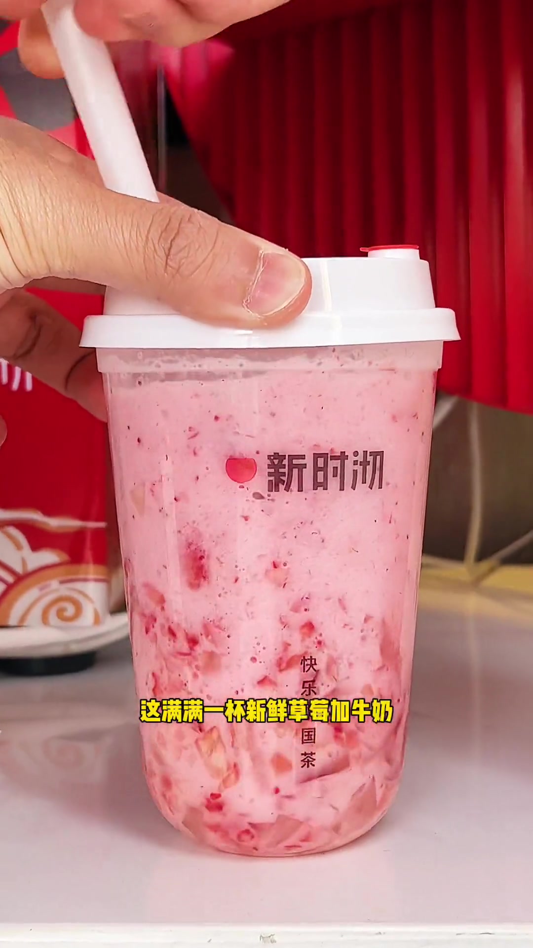 两杯草莓奶茶只要23.9!还有时光奶茶可以给TA一个惊喜!冬日美食图鉴 城市合伙人 奶茶 