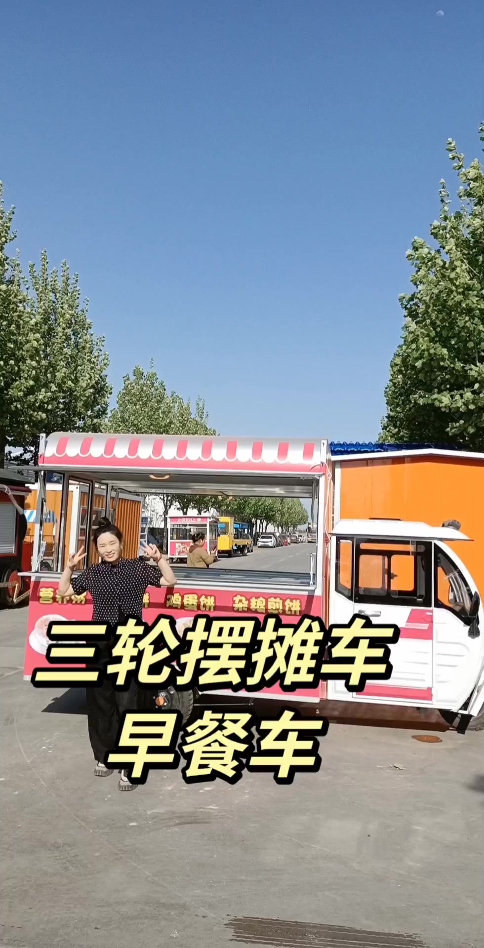 三轮小吃车煎饼手抓饼烤冷面车