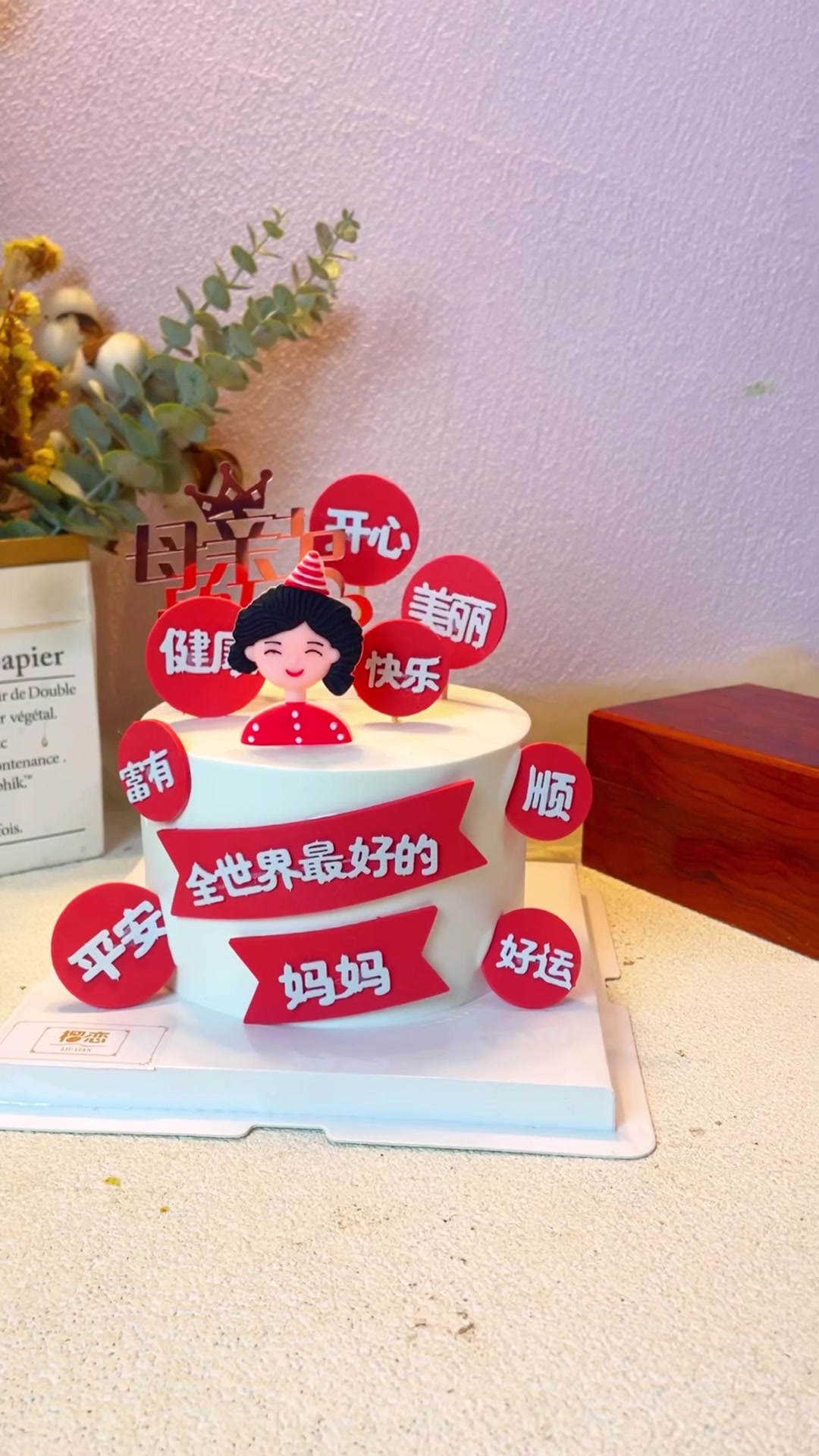 母亲节给妈妈送只蛋糕