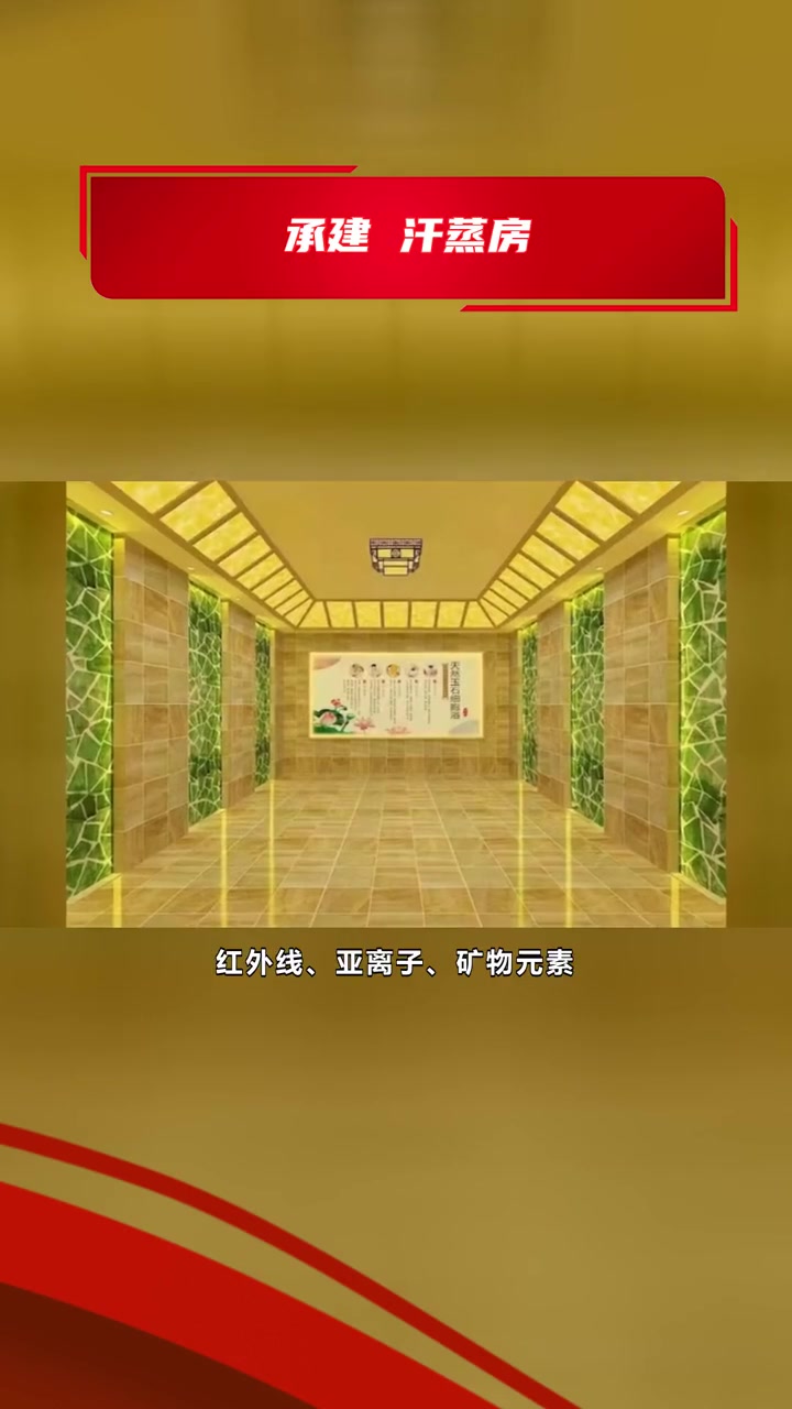 安然纳米汗蒸房承建 承建 汗蒸房 安然纳米汗蒸房承建