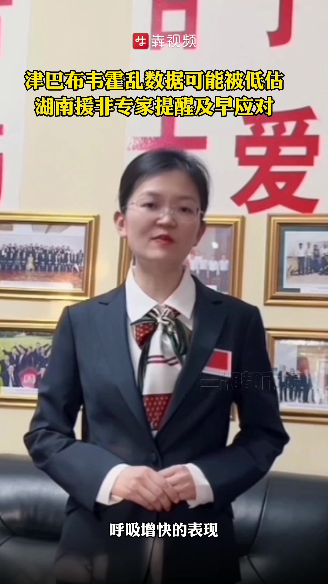 非常湘遇丨津巴布韦面临霍乱疫情,及时提醒华人企业科学应对
