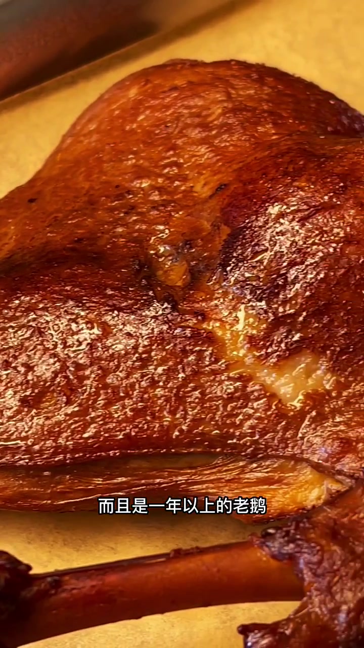 那拉氏奉天烤鹅 一定要来吃的烤鹅