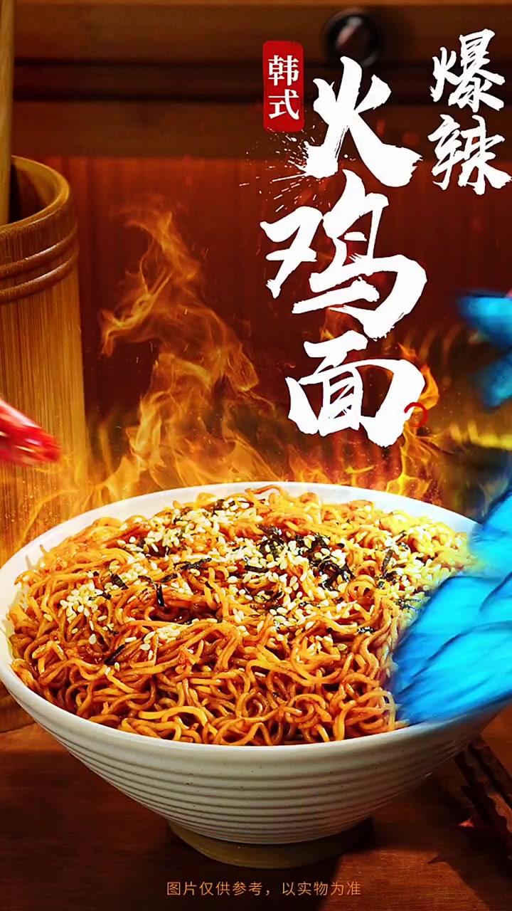 今麦郎火鸡面
