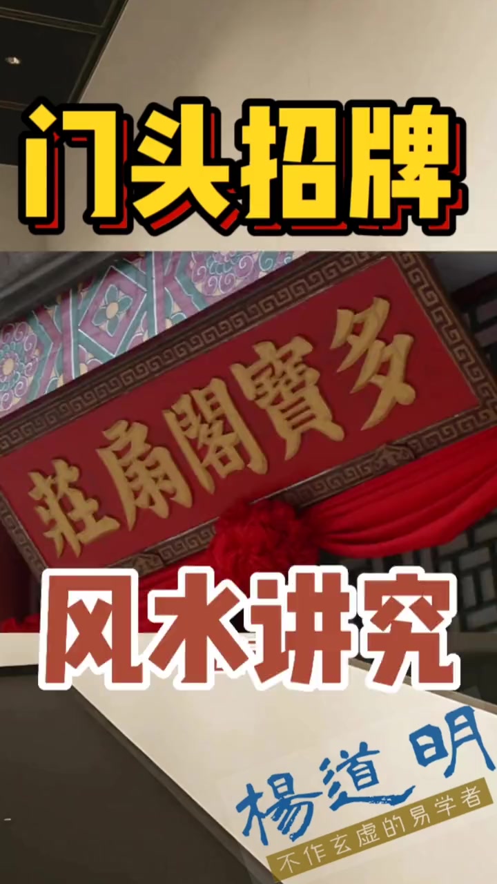 门头招牌风水讲究,门头招牌颜色搭配风水,门头招牌颜色与五行相生,公司招牌形状五行生克,风卜