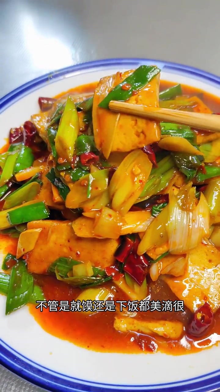 今天分享一道,好吃又简单的蒜苗烧老豆腐下饭菜 每日美食分享 家常菜