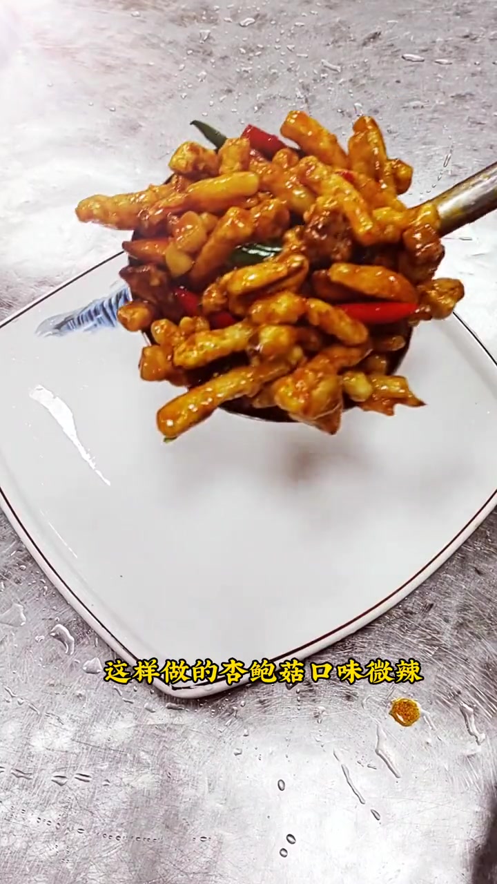 杏鲍菇好吃的做法,简单家常菜 每日更新。美食 每日美食分享 创作灵感