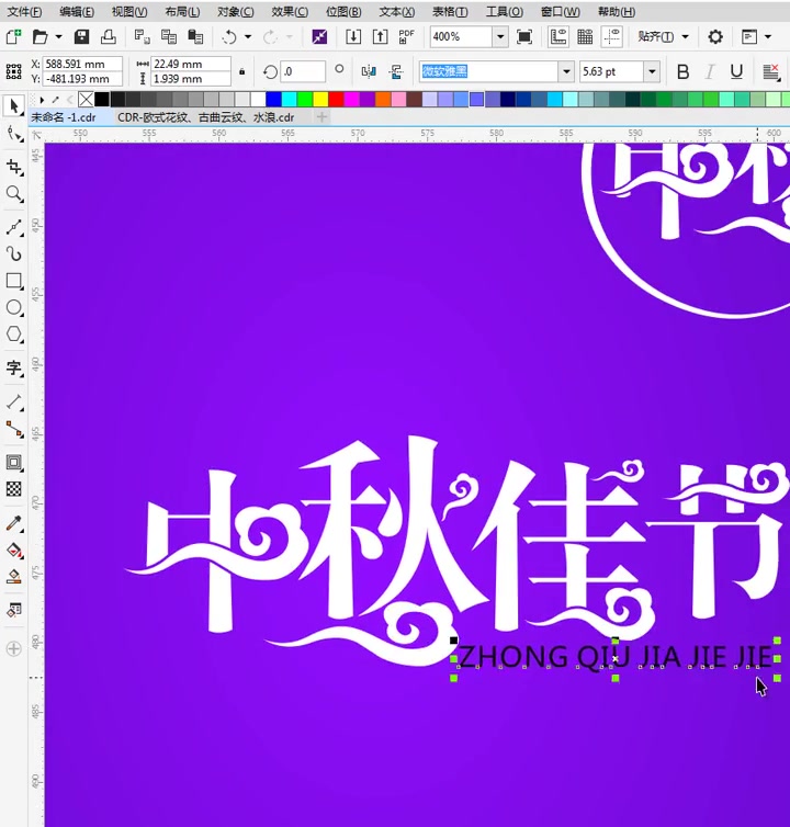 第46集|CDR创意中秋艺术字,cdr字体设计 中秋中秋
