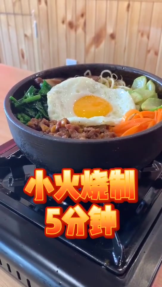 地道的朝鲜族石锅拌饭——家庭版,它来了!