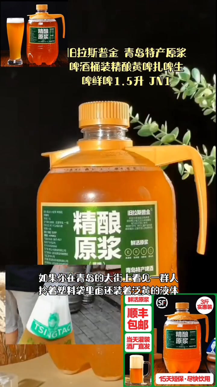 旧拉斯普金 青岛特产原浆啤酒桶装精酿黄啤扎啤生啤鲜啤1.5升 JN1