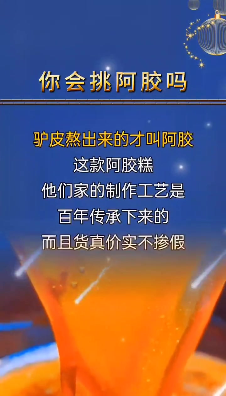 狗皮熬出来的叫膏药,驴皮熬出来的才叫阿胶 阿胶糕 好物分享