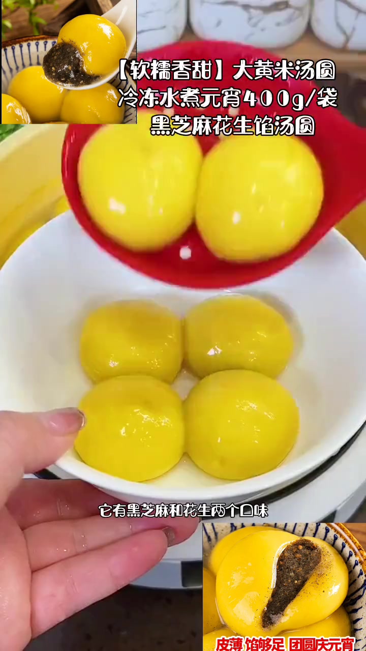 「软糯香甜」大黄米汤圆 冷冻水煮元宵400g/袋 黑芝麻花生馅汤圆