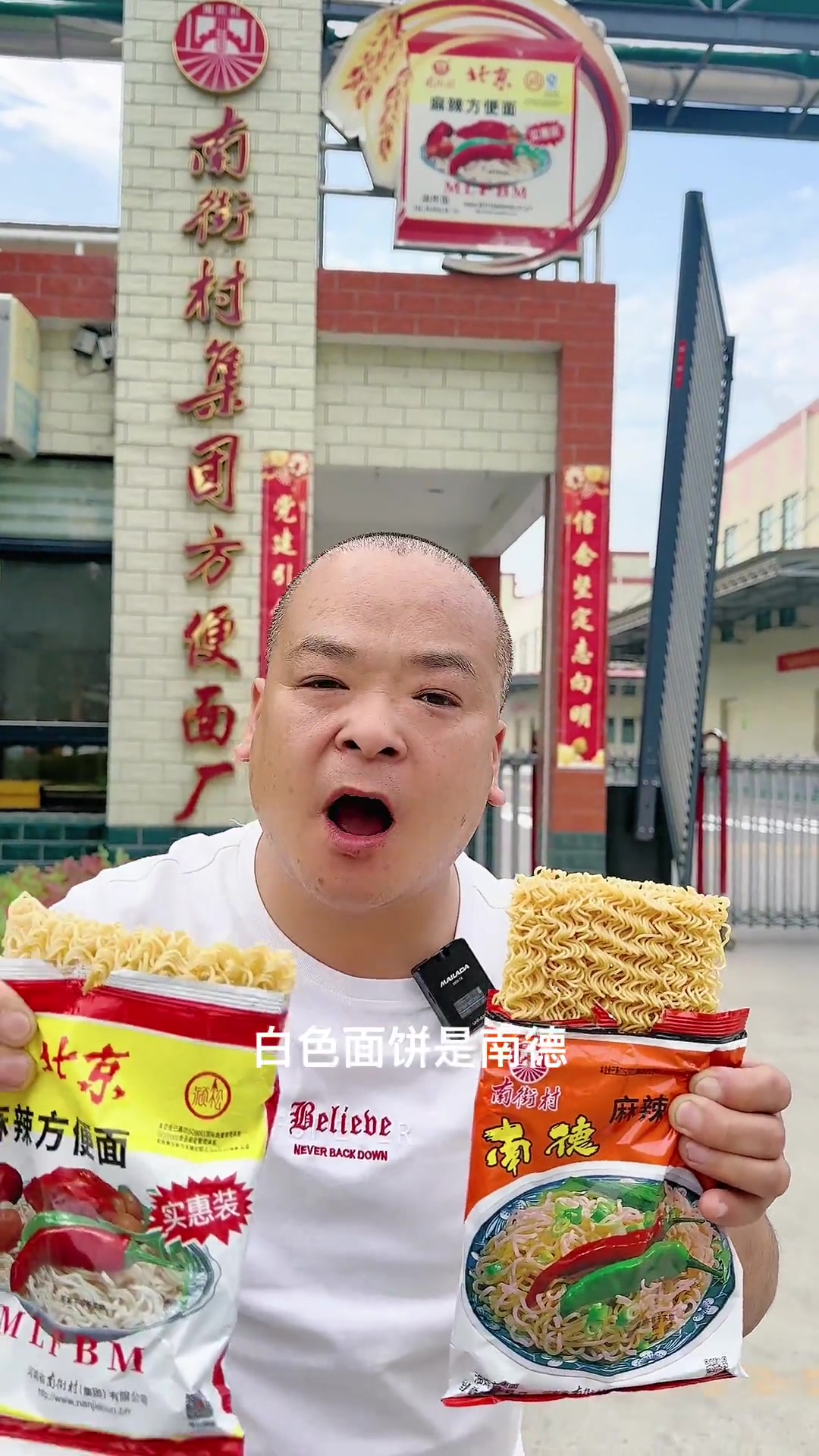 南德方便面北京方便面焦香酥脆