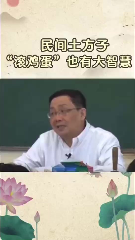 民间土方子之滚鸡蛋