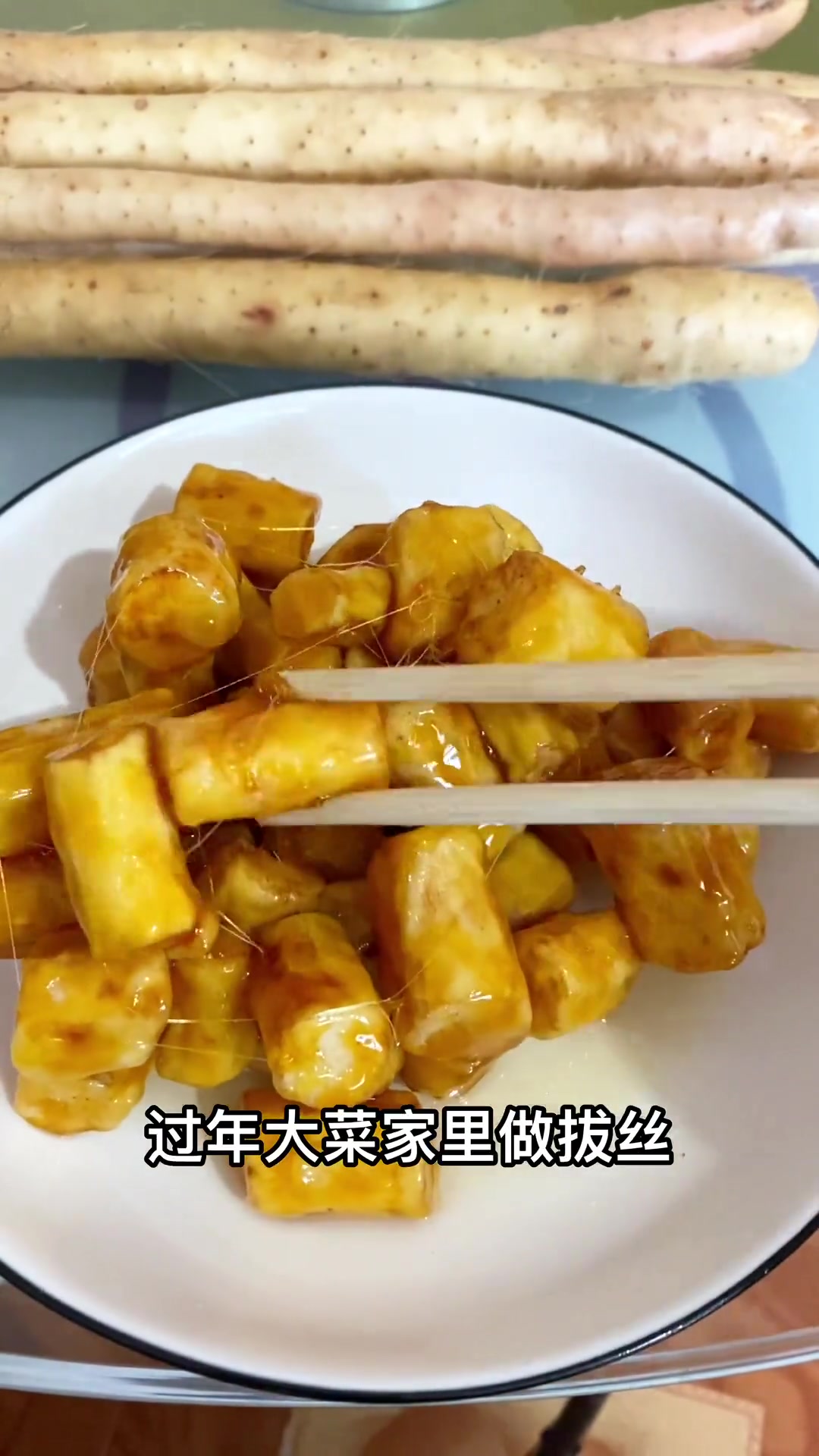 拔丝山药 家庭版本 在家做起来 铁杆山药的做法 拔丝山药的做法 在家做美食