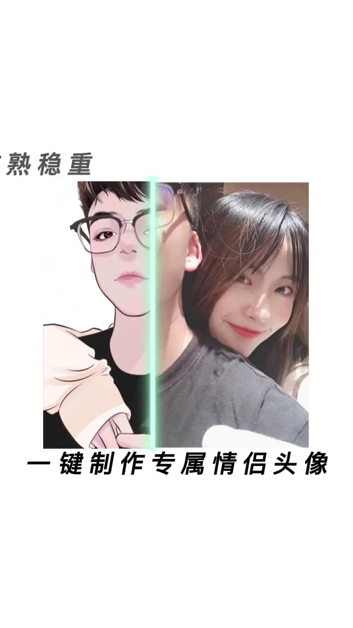 漫画头像生成器照片一键转漫画,每天都能换男伤感像!