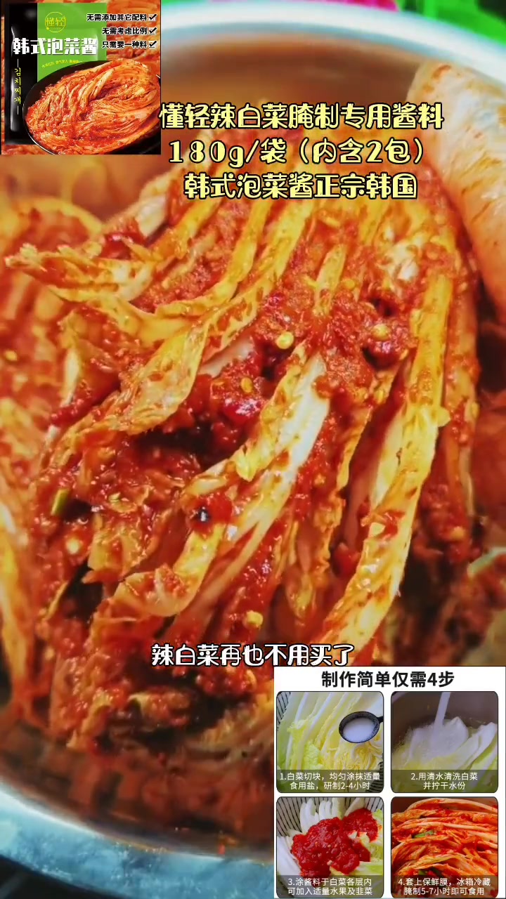 懂轻辣白菜腌制专用酱料180g/袋(内含2包)韩式泡菜酱正宗韩国