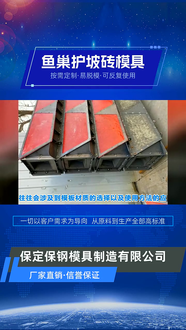 鱼巢式护坡模具 鱼巢护坡砖模具 鱼巢护坡钢模具
