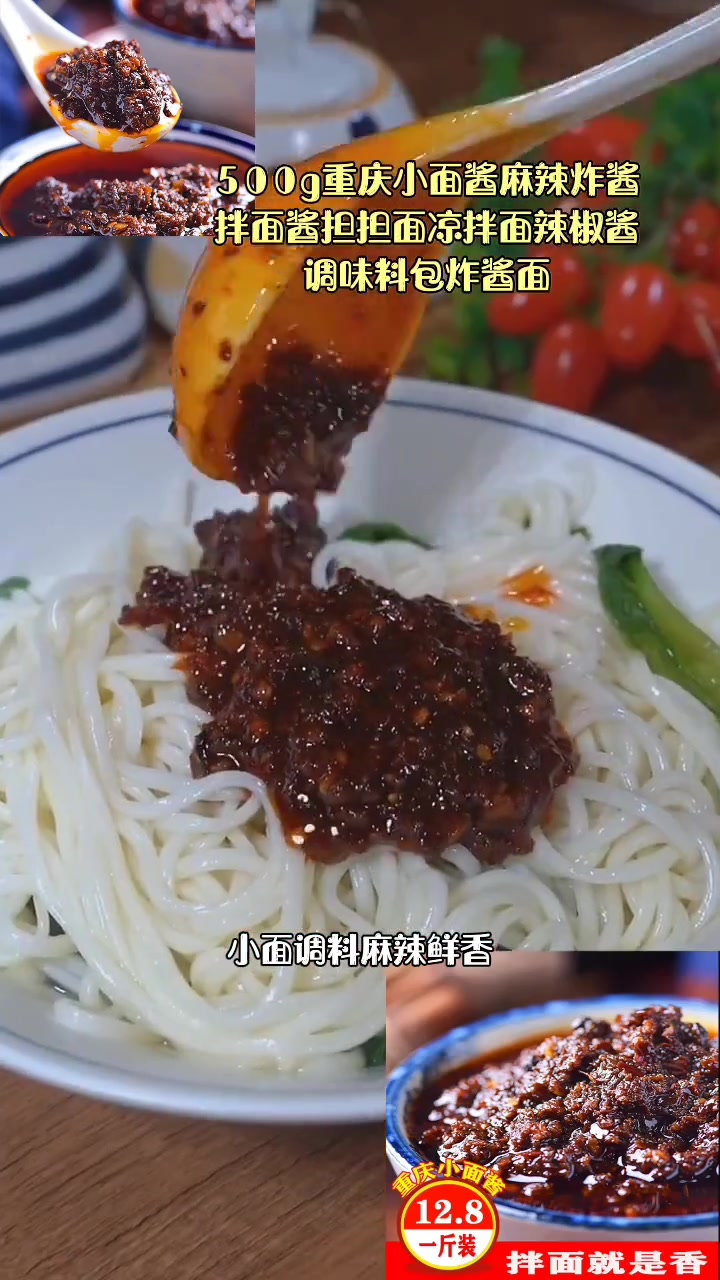 重庆小面酱麻辣炸酱拌面酱担担面凉拌面辣椒酱调味料包炸酱面