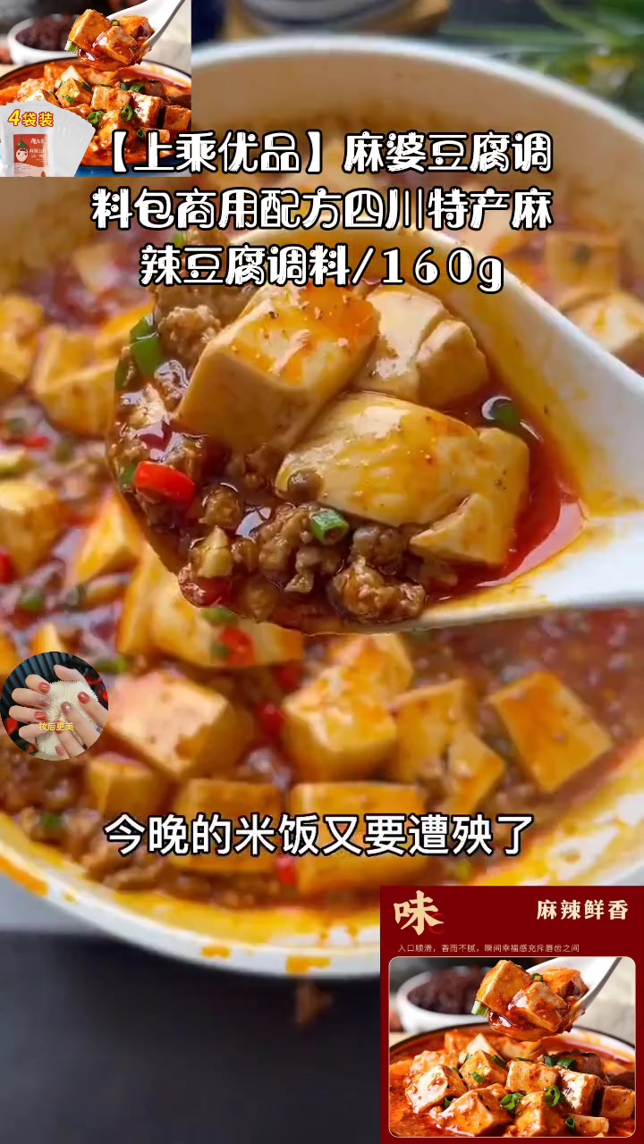 「上乘优品」麻婆豆腐调料包商用配方四川特产麻辣豆腐调料/160g