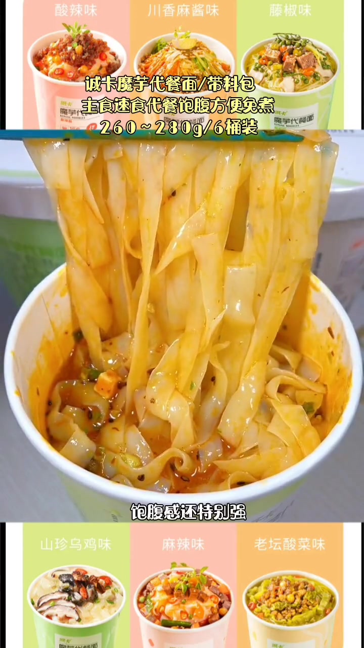 诚卡魔芋面代餐面(带料包)方便面主食饱腹方便免煮260g/3/6桶装