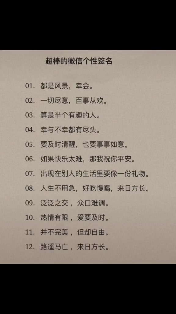 微信个性签名最好的句子
